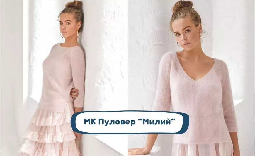 Безкоштовний МК Жіночий пуловер з мохеру "Милий" Безкоштовний МК Жіночий пуловер з мохеру "Милий"