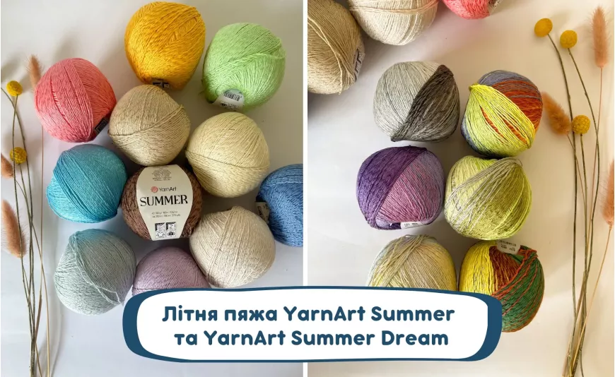 Ідеальна літня пряжа: YarnArt Summer та Summer Dream Ідеальна літня пряжа: YarnArt Summer та Summer Dream